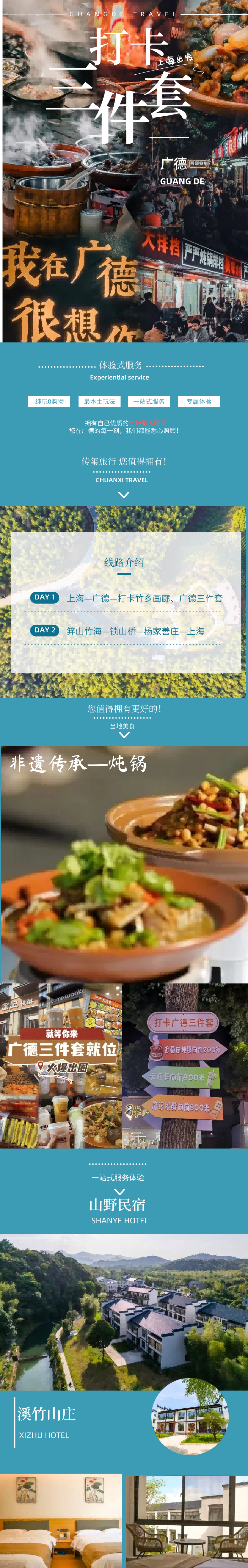 广德2日程详情页(1)
