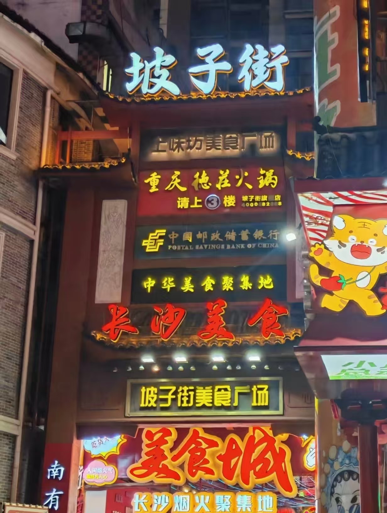 坡子街 坡子街