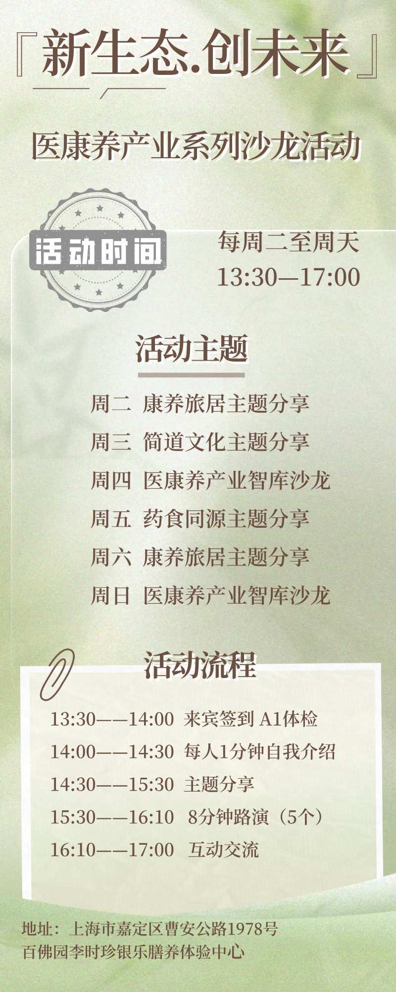 百佛园活动海报(1)